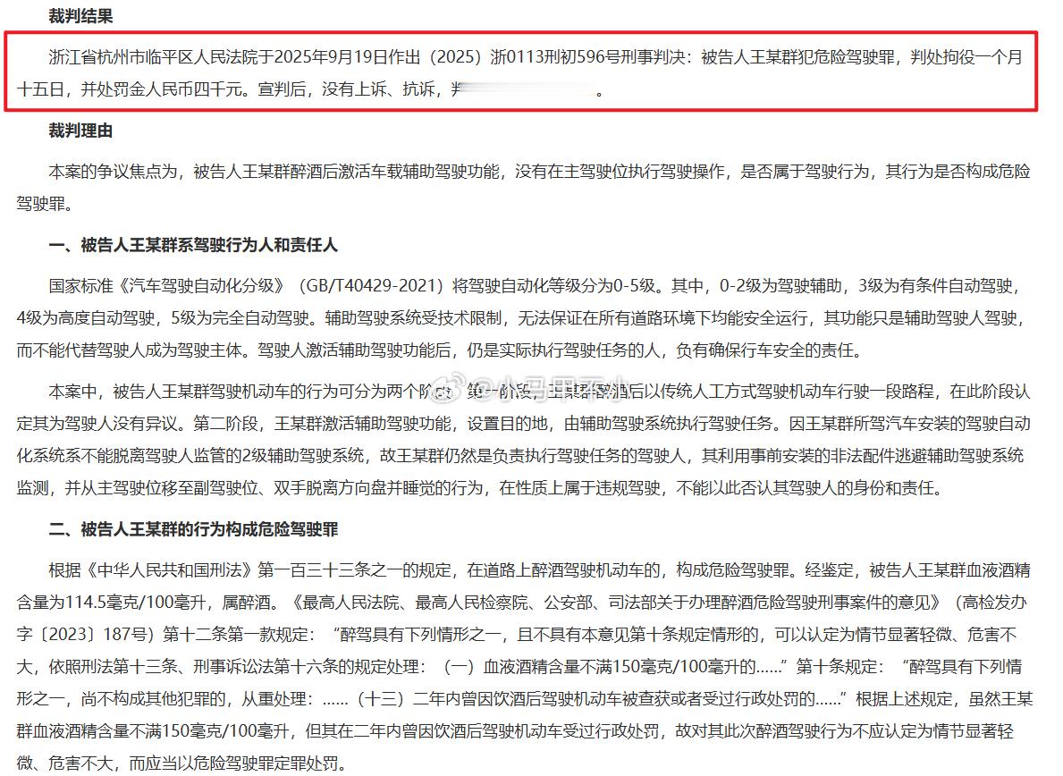 辅助驾驶-人民法院指导性案例王某群犯危险驾驶罪，判处拘役一个月十五日，并处罚金人