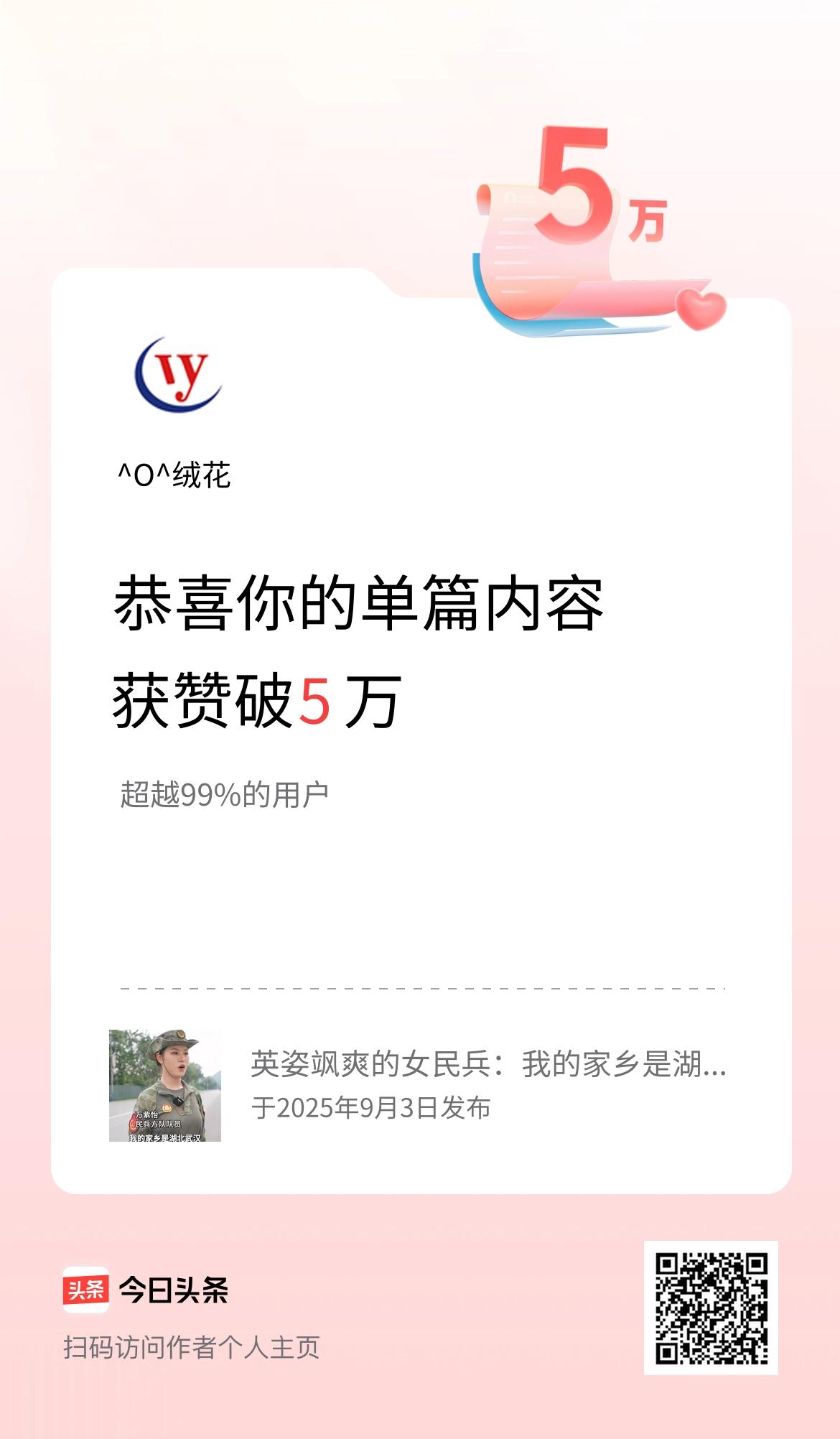 单篇内容获赞量破5万啦！