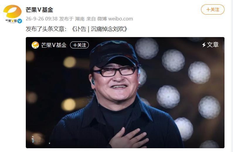 刘欢去世 啊？？！ 刘欢去世[蜡烛][蜡烛] ​​​​音乐家，刘欢，于2026年