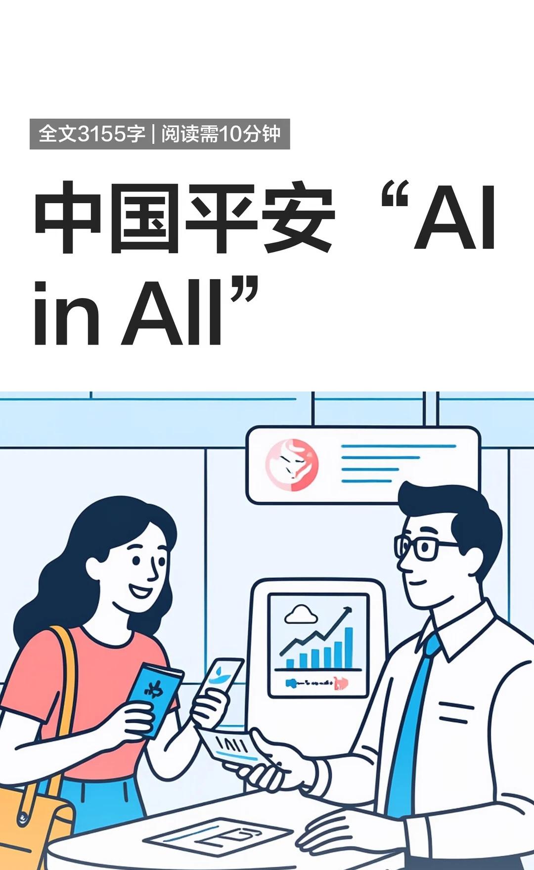 中国平安“AIin All”
中国平安“AI in All”财经 女性成长 商业