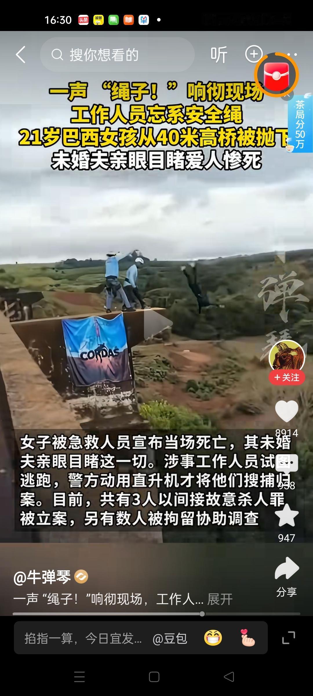 21岁女孩玩蹦极，被工作人员从40米高桥抛下，没有绑绳子，女孩当场坠亡。
未婚夫