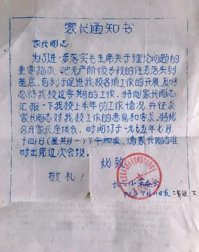1975年，家长通知书，图片来源