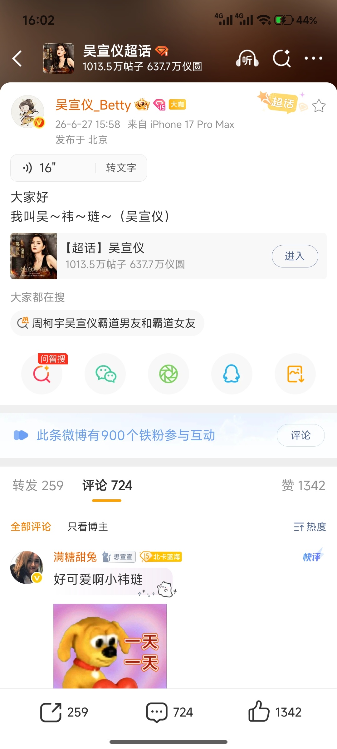吴宣仪发语音介绍自己本名我叫吴祎琏 