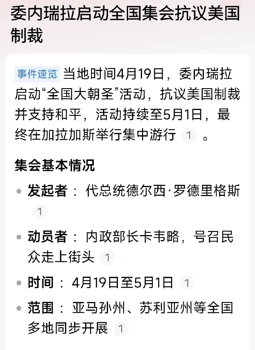 从中看到了委内瑞拉遭受美国侵略的恶果！
如果委内瑞拉军队能象伊朗一样硬气，国家和