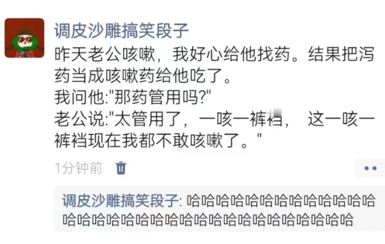 哈哈哈笑死我了。你就说管不管用吧[允悲] ​ ​​​