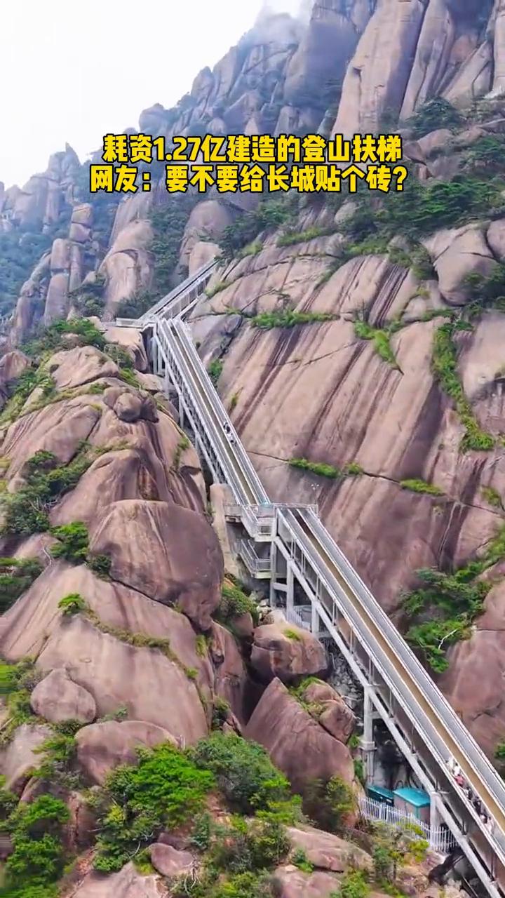 耗资1.27亿建造的登山扶梯。网友：要不要给长城贴个砖？