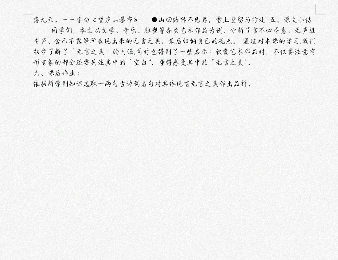 《无言之美》教学设计