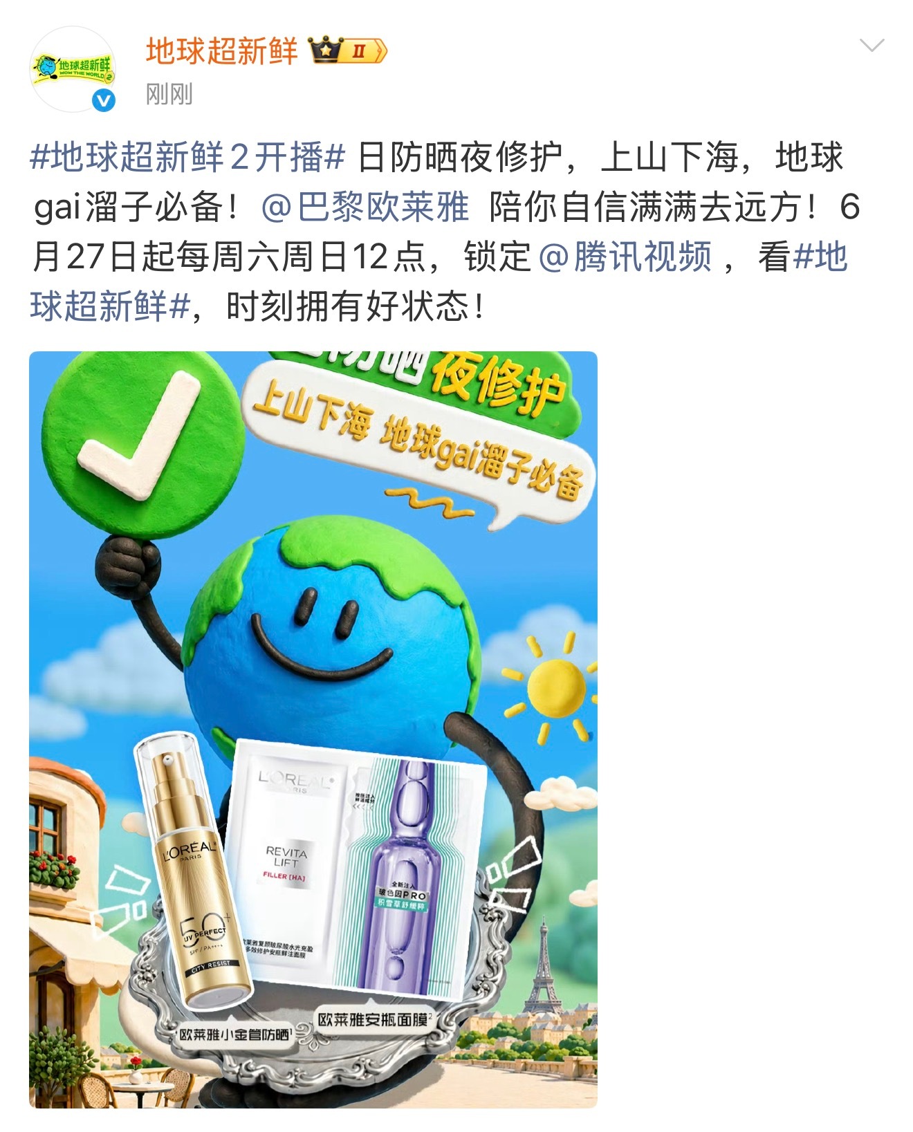 地球超新鲜2今日开播！哦莫哦莫哦莫，瞧瞧这个排面～果然好的节目好的综艺就是有很多
