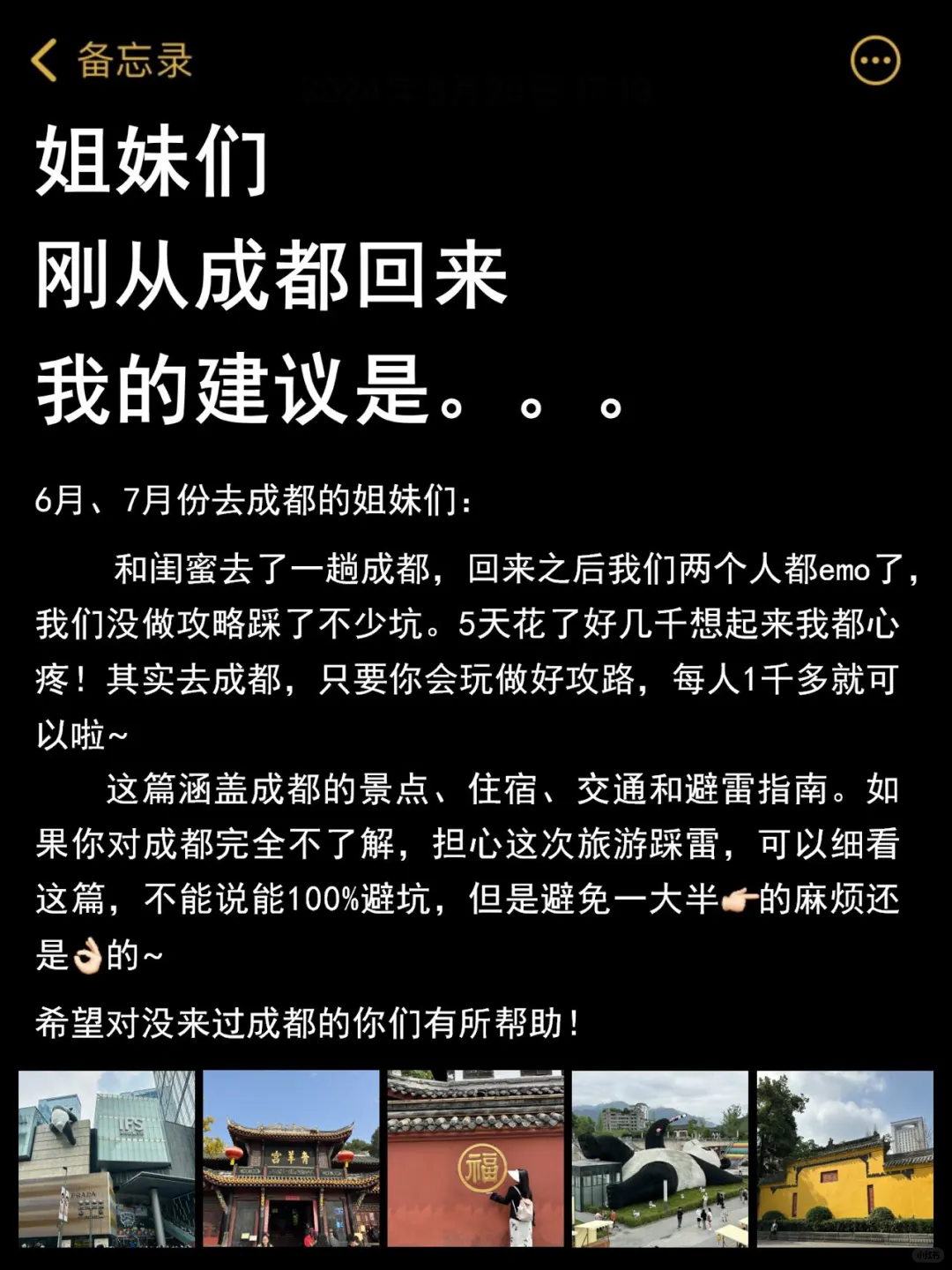 🙋🏻刚从成都回来（我的建议是）认真看完