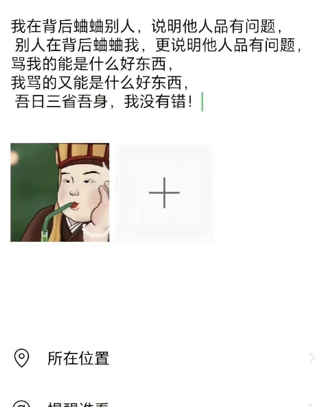 做一个快乐的中年老登，背后蛐蛐我的人不是好人，我背后蛐蛐的人肯定也不是好人，春风