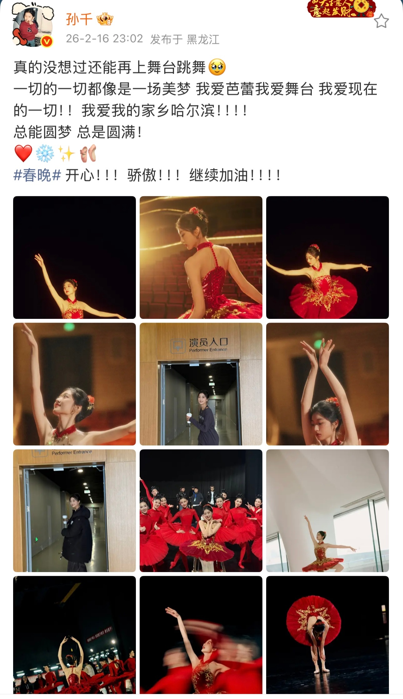 孙千我爱芭蕾我爱舞台孙千圆了芭蕾舞梦 跳芭蕾舞的千千美成啥了 