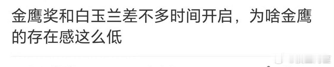 金鹰是从哪次开始公信力崩盘的……金鹰奖