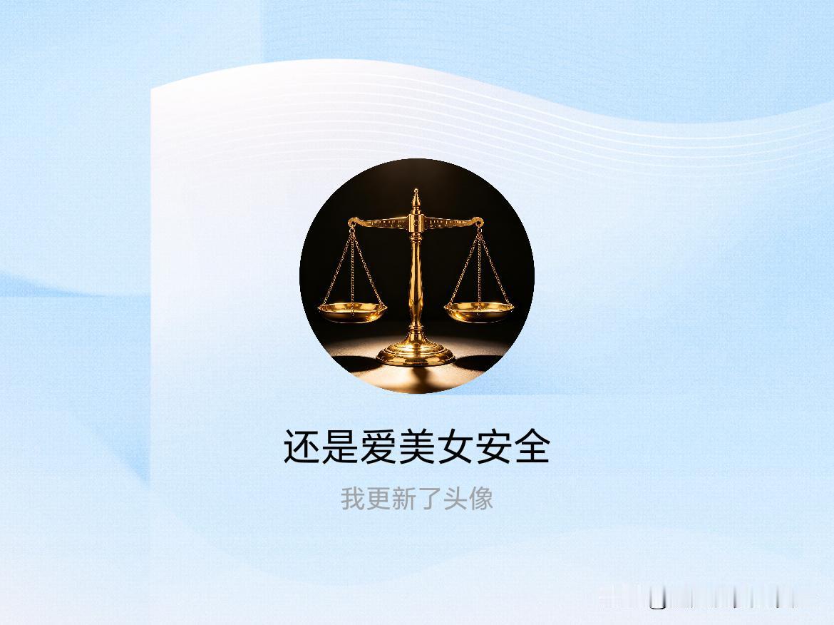 快来看看我新换的头像吧