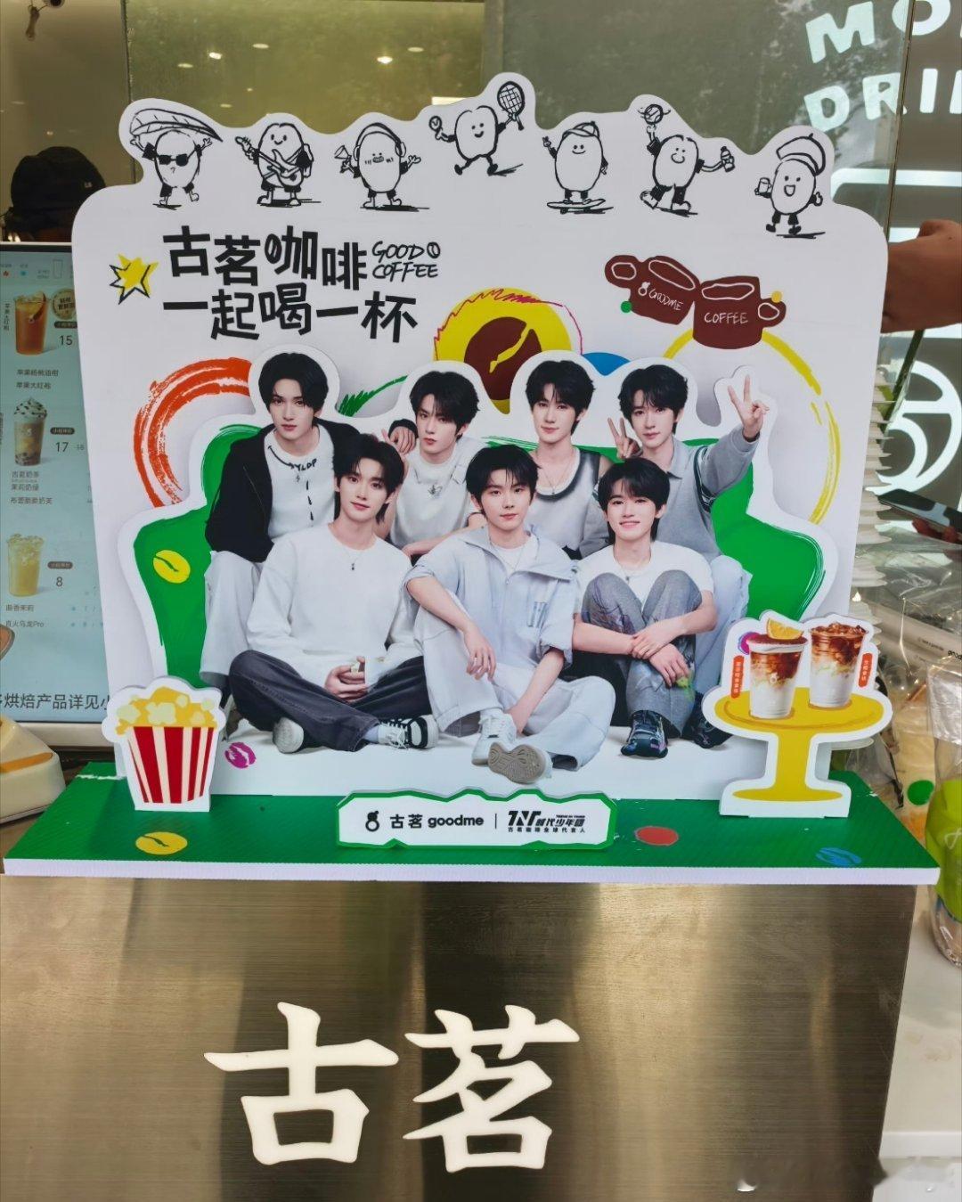 时代少年团古茗咖啡全球代言人  鲜活“咖”位，少年上场！完整看完古茗咖啡全新TV