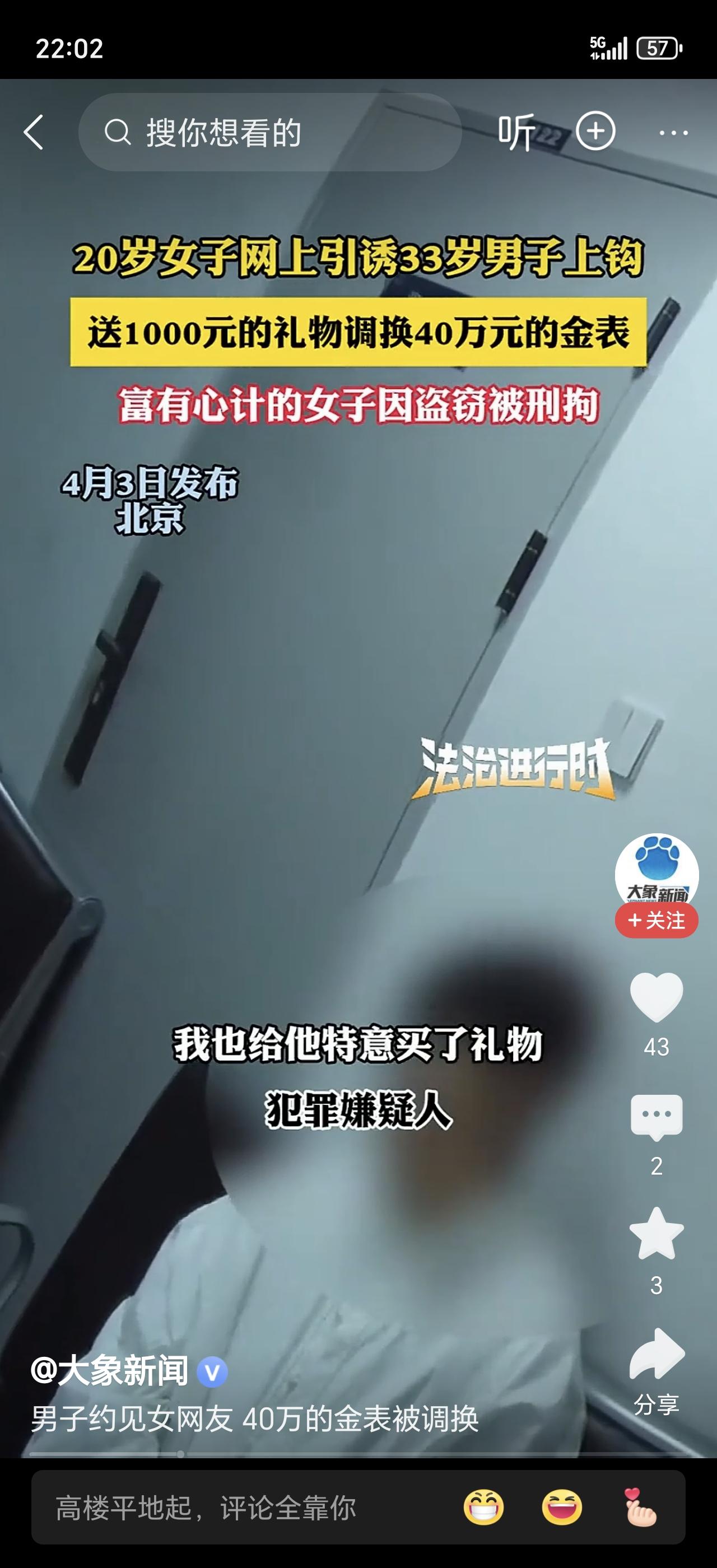 太离谱了！ 北京一男子约见女网友，为了显摆，把家里三块名表全带上！结果一顿饭吃完