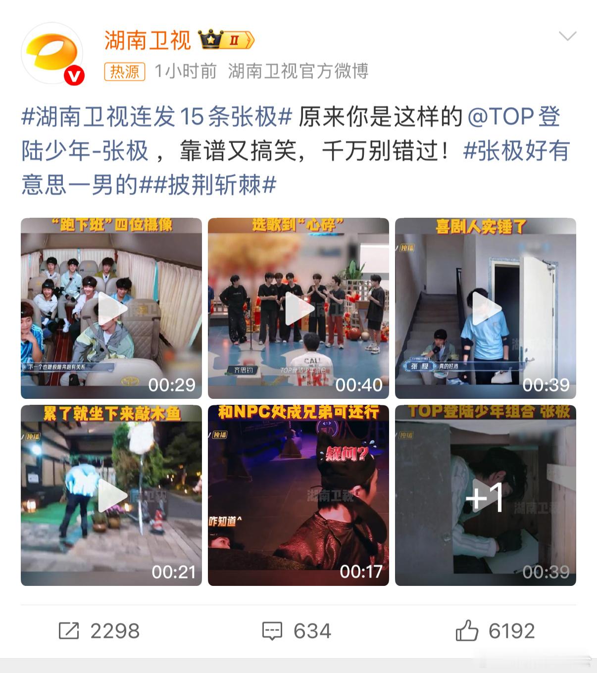 湖南卫视连发15条张极张极好有意思一男的 从《最美中轴线》到舞台表演，卫视把张极