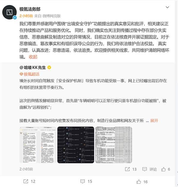 极氪境外车机限制引全网争议，法务发声追责谣言，物权与合规该如何平衡？
 
7月2