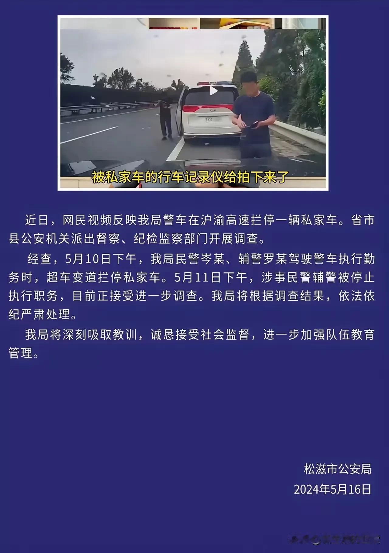 在荆州，有两名警察在高速公路上停下了私家车，一名名叫岑的民警和一名名叫罗的辅警。