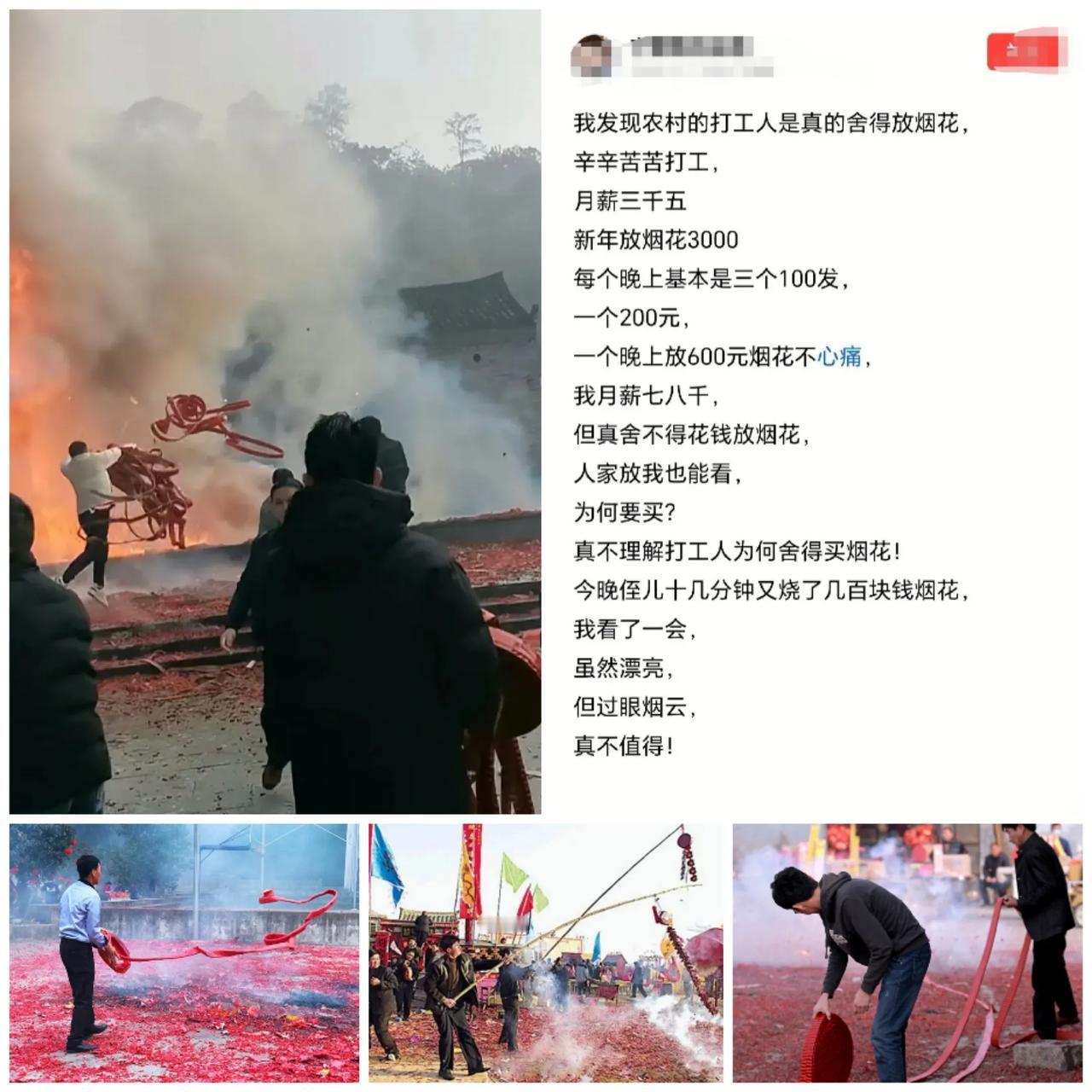 月薪三千五，烟花烧掉一千五！打工人的豪气与“豪赌”，你真的懂吗？




新春佳