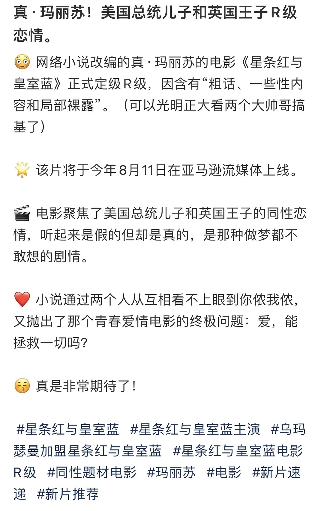 🇬🇧王子与🇺🇸总筒儿子！真·玛丽苏！《星条红与皇室蓝》，这电影改编自网络