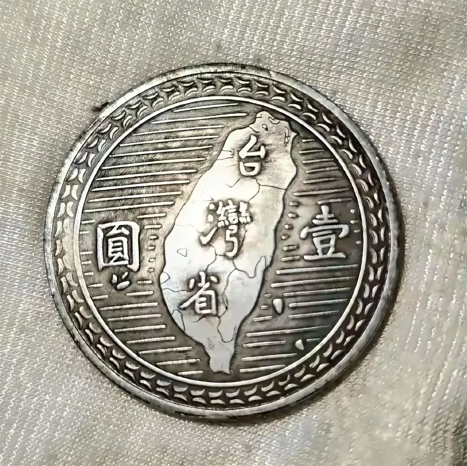 1950年蒋介石败退台湾，发行的银元，收藏价值极高。