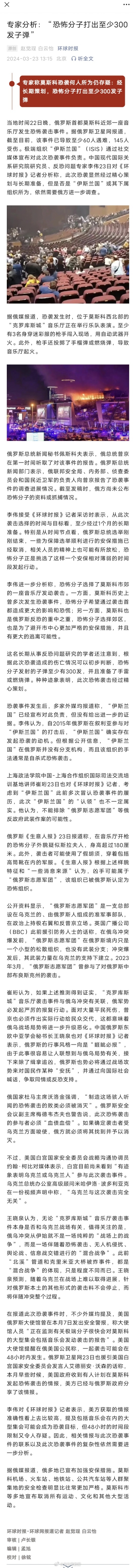#烽火问鼎计划##俄罗斯已进入战争状态# 其他专家对莫斯科恐怖袭击事件的分析，供