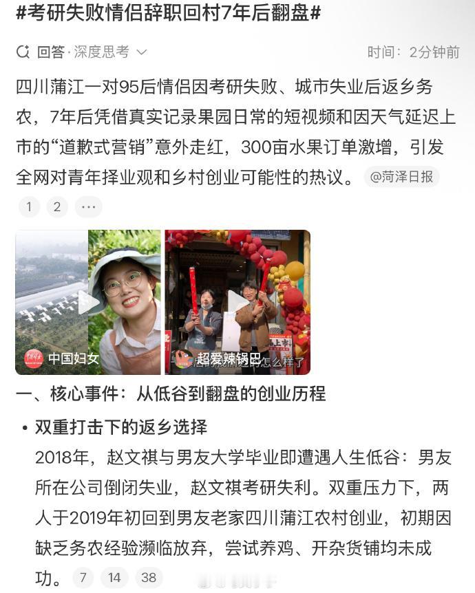 考研失败情侣辞职回村7年后翻盘
四川蒲江一对95后情侣因考研失败、城市失业后返乡