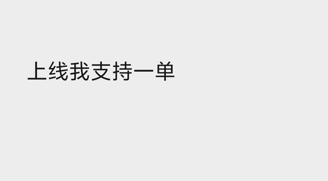 我朋友就是这么给力🥺