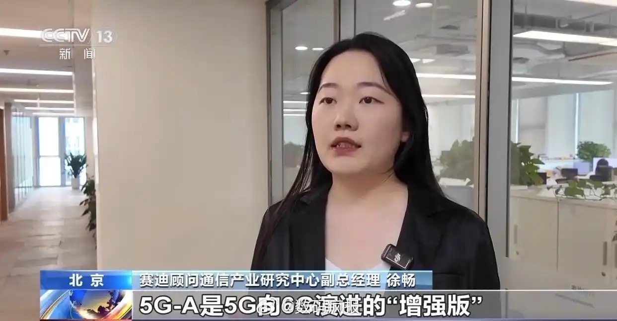 网速比初期5G快10倍，5G-A是5G向6G演进的“增强版”国内运营商已经在国内