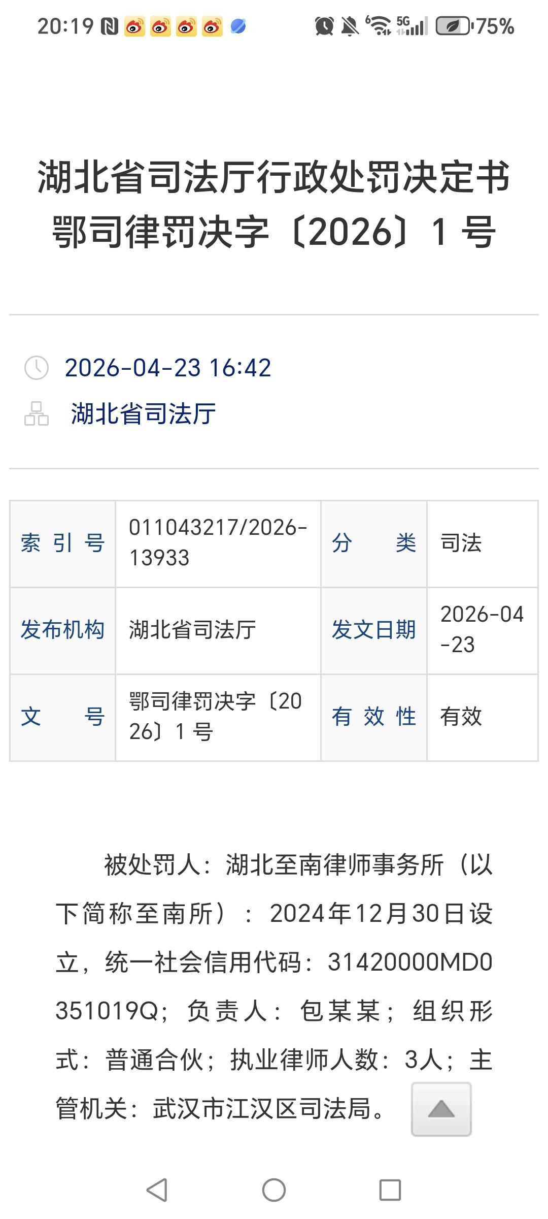一律所因提供虚假材料、不按规定的条件和程序发展合伙人及推选负责人、以不正当手段承