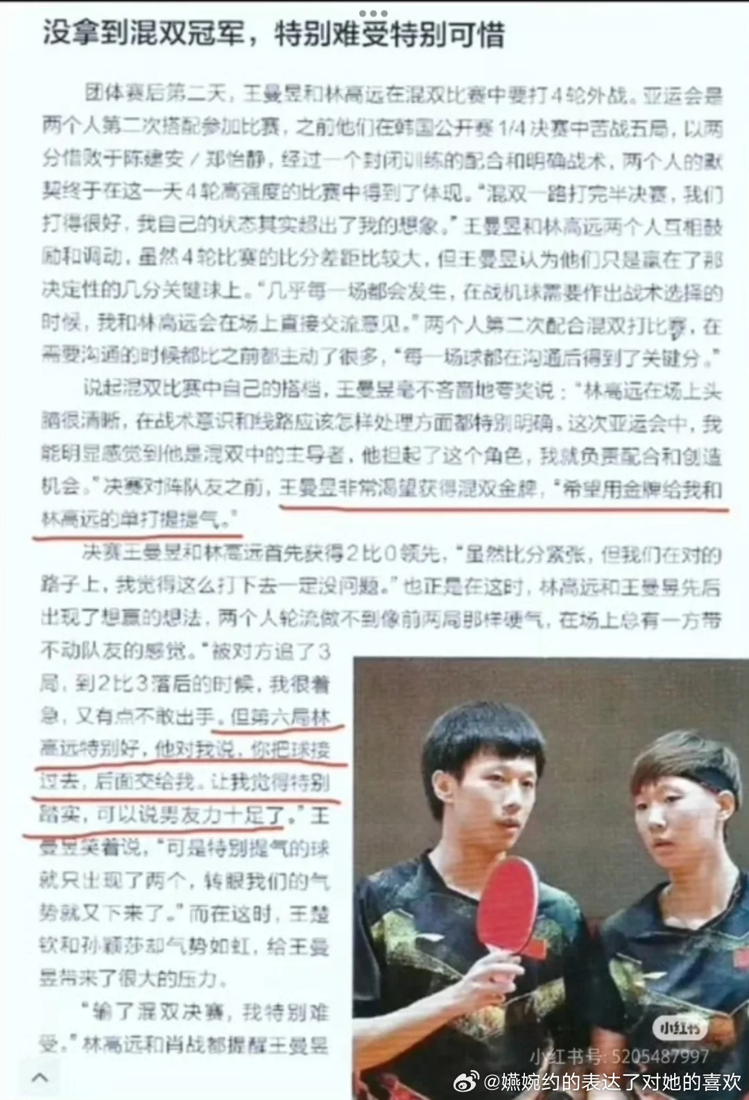 第一次仔细看这个图，原来没拿到混双冠军特别难受可惜，是因为没有给男队友的单打提到