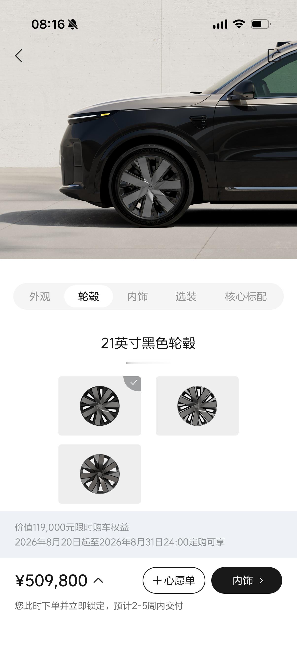 理想听劝啊，L9 Livis原来只有22寸轮毂，跟他们内部反馈了好多次，现在可选