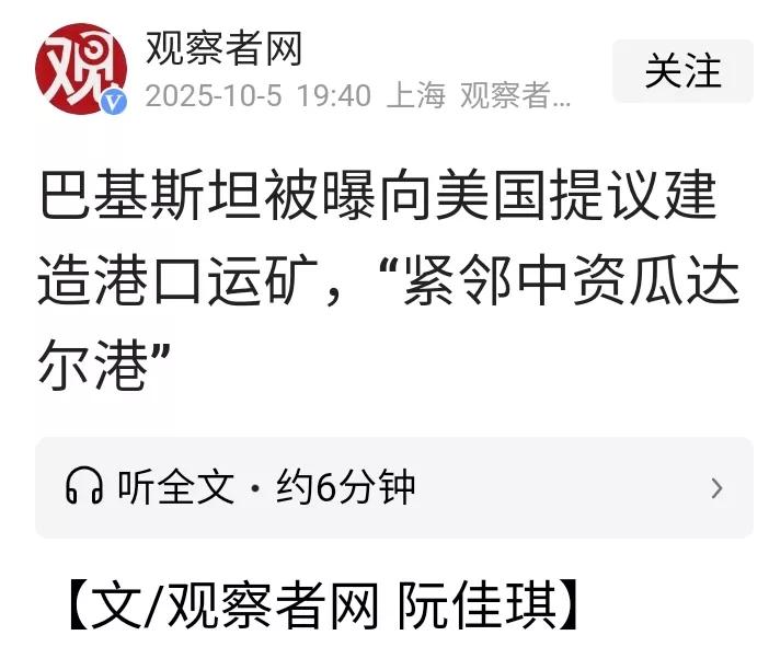 美国计划在巴基斯坦的帕斯尼建造港口，此地与瓜达尔港相距仅70海里。
近日，外媒爆