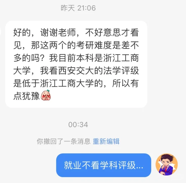 众所周知，学科评级跟就业基本没啥关系