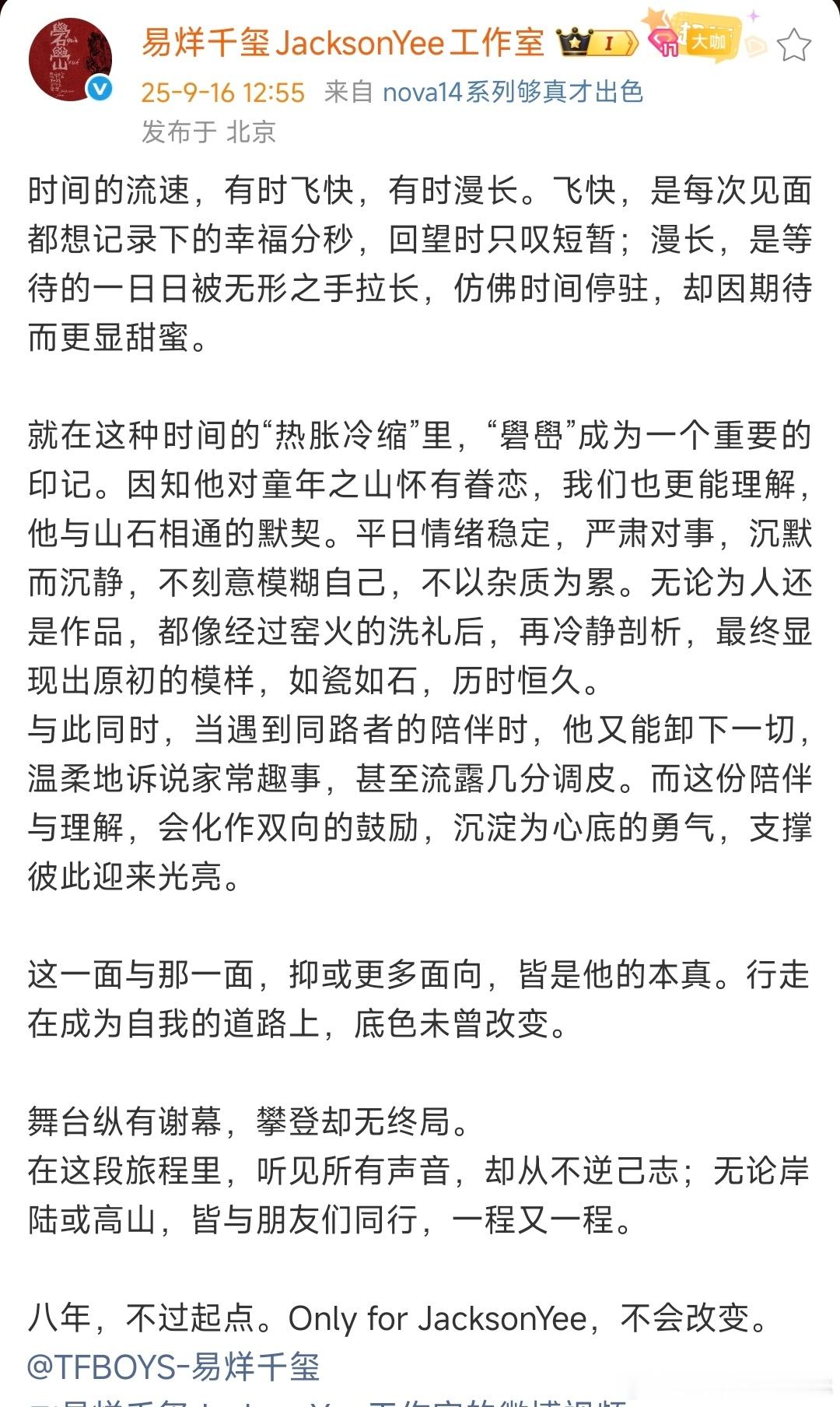 易烊千玺工作室八周年长文易烊千玺底色未曾改变 挺好的 ​​​