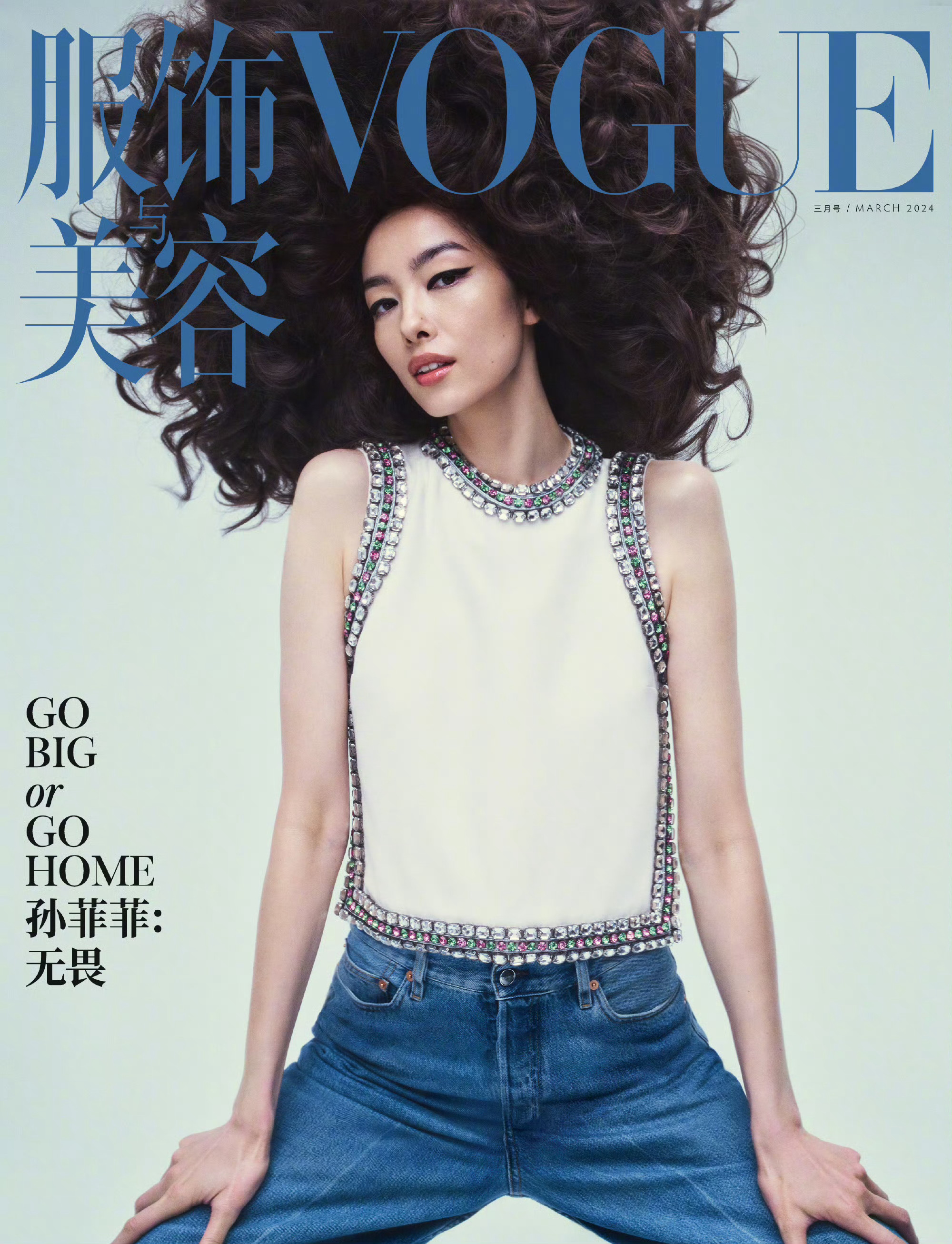 孙菲菲亮相Vogue 三月刊封面大片，被不少网友称赞Vogue 回春，这一期不再