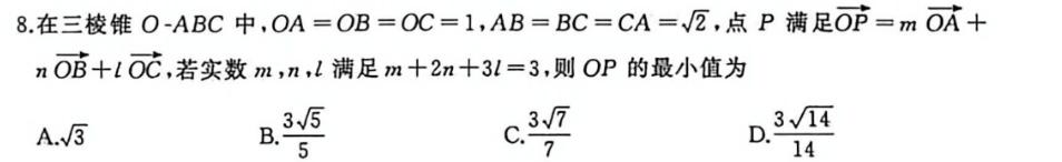 山东名校考试联盟高二上期中检测数学试题压轴单选题第8题，考查空间直角坐标系，四点