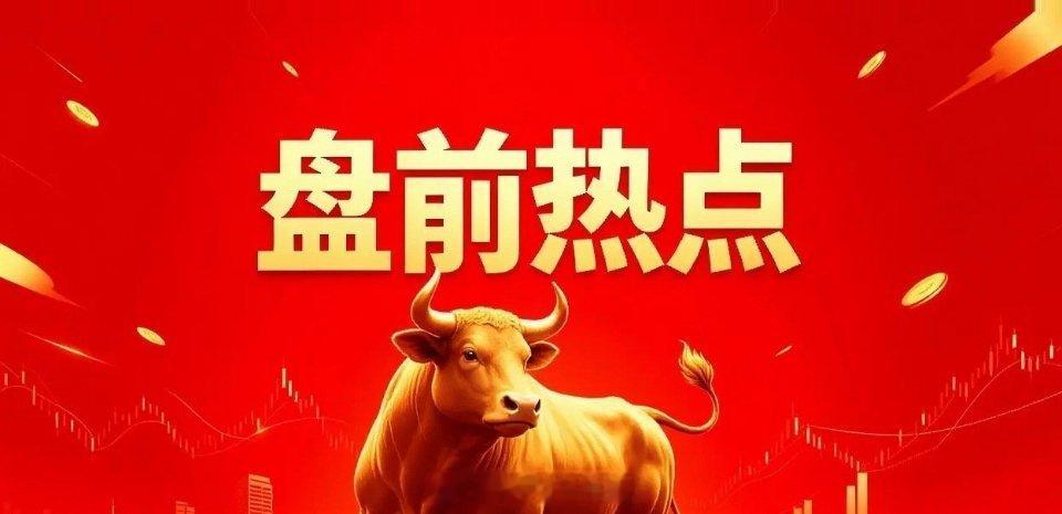 明天热点一、人形机器人丰光精密、拓普集团、三花智控、绿的谐波、昊志机电、中大力德
