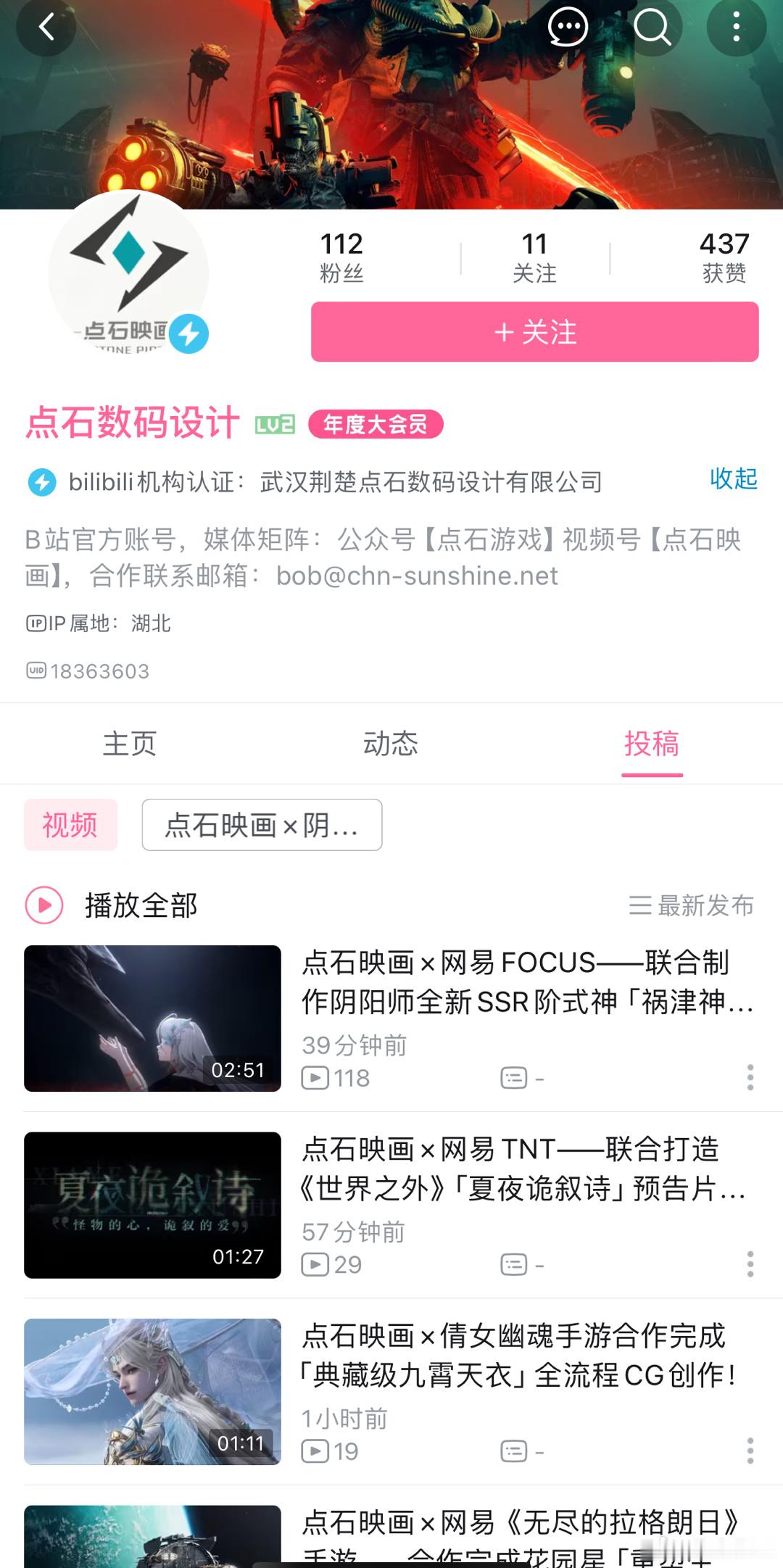 #阴阳师手游[超话]#  这个点石映画之前从来没有听说过，承包了这两年来的阴阳师