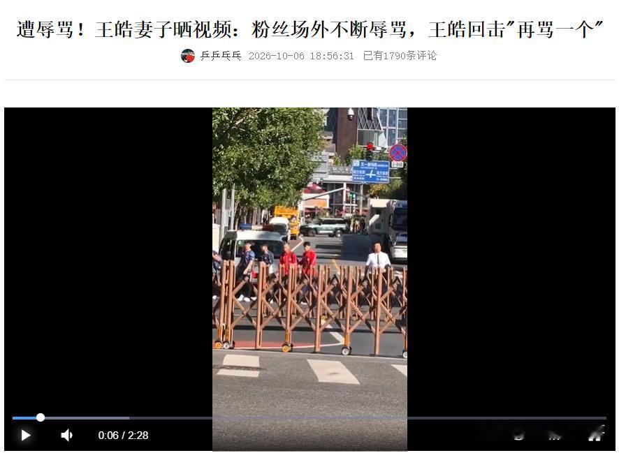 越闹越大了！王皓被骂了。就在WTT中国大满贯赛场外，一群人围着他喊“王皓xxx”