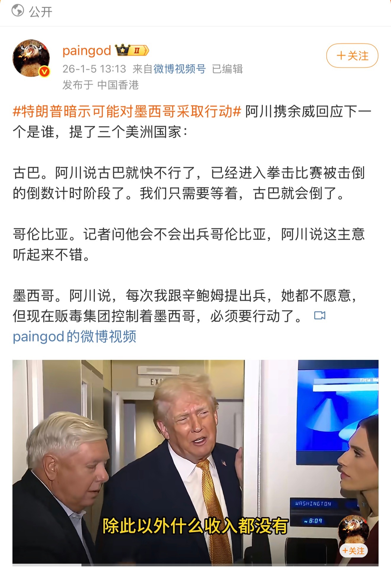 特朗普暗示可能对墨西哥采取行动特朗普这两天已经暗示要对好几个国际出兵或者采取特别