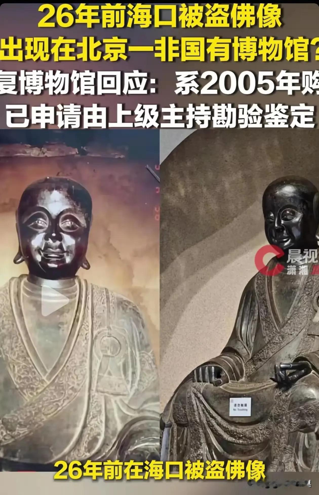 "必须严查！"北京，游客在一民间博物馆游览，发现展出的一尊铜像，竟然很像是20多