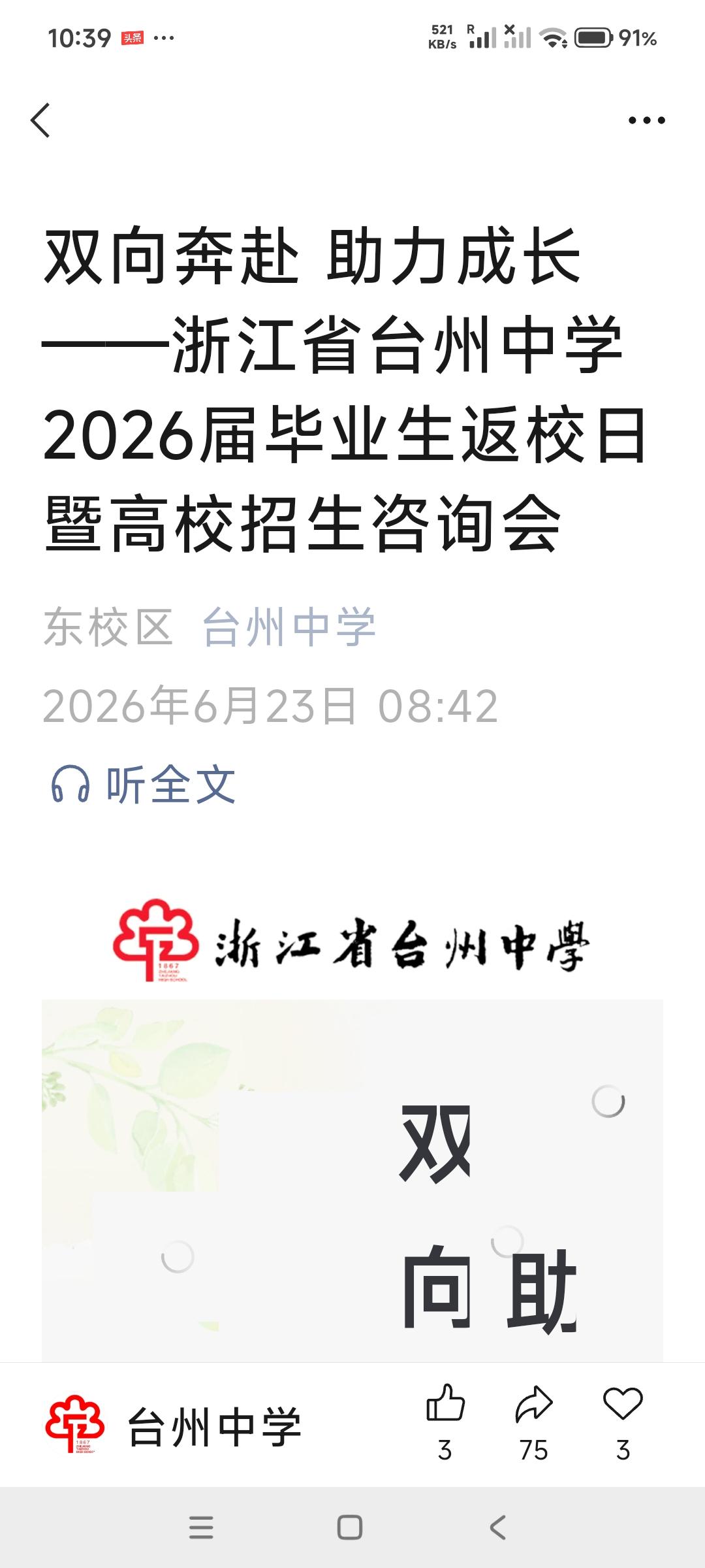 27日早上8：30—12：00，近百所院校齐聚浙江省台州中学，欢迎同学们来校咨询