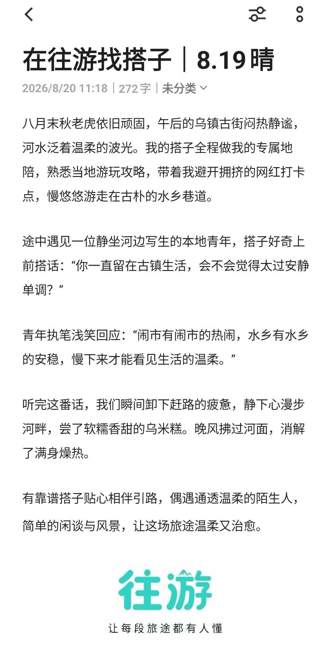 往游APP往游城市向导地陪