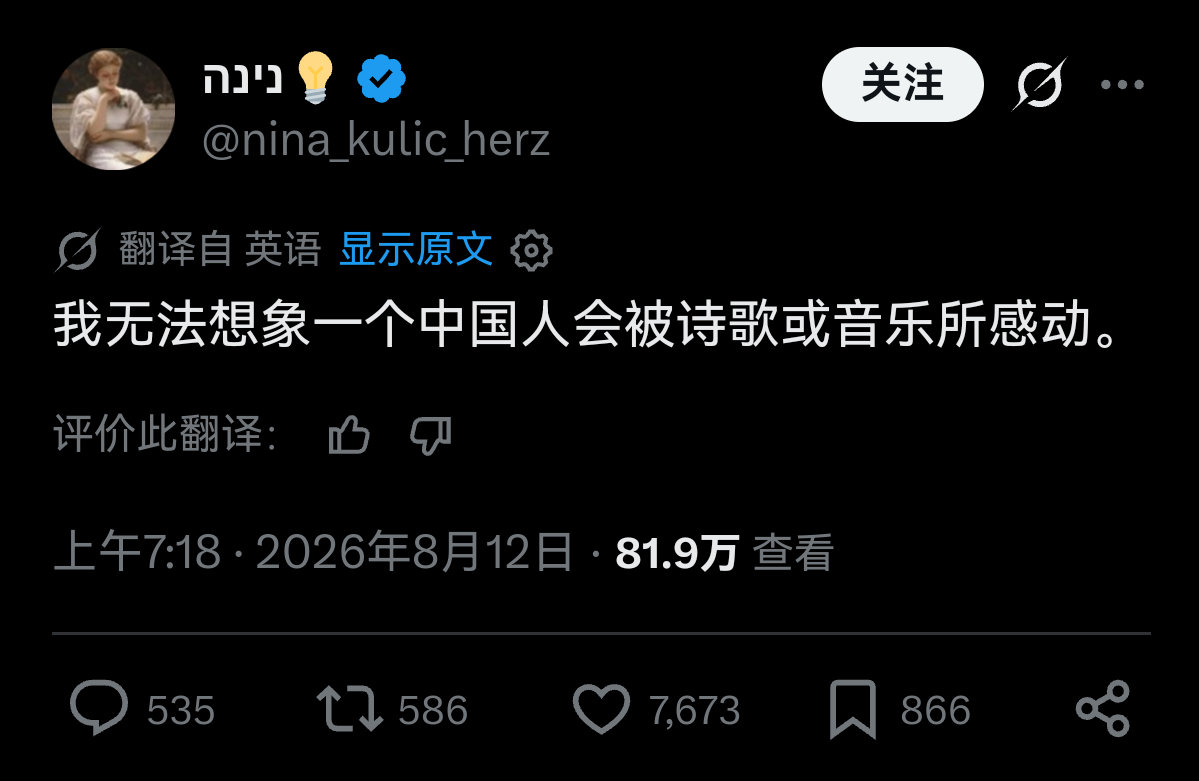 以色列人说，中国人不会被诗歌或音乐所感动……（?） 