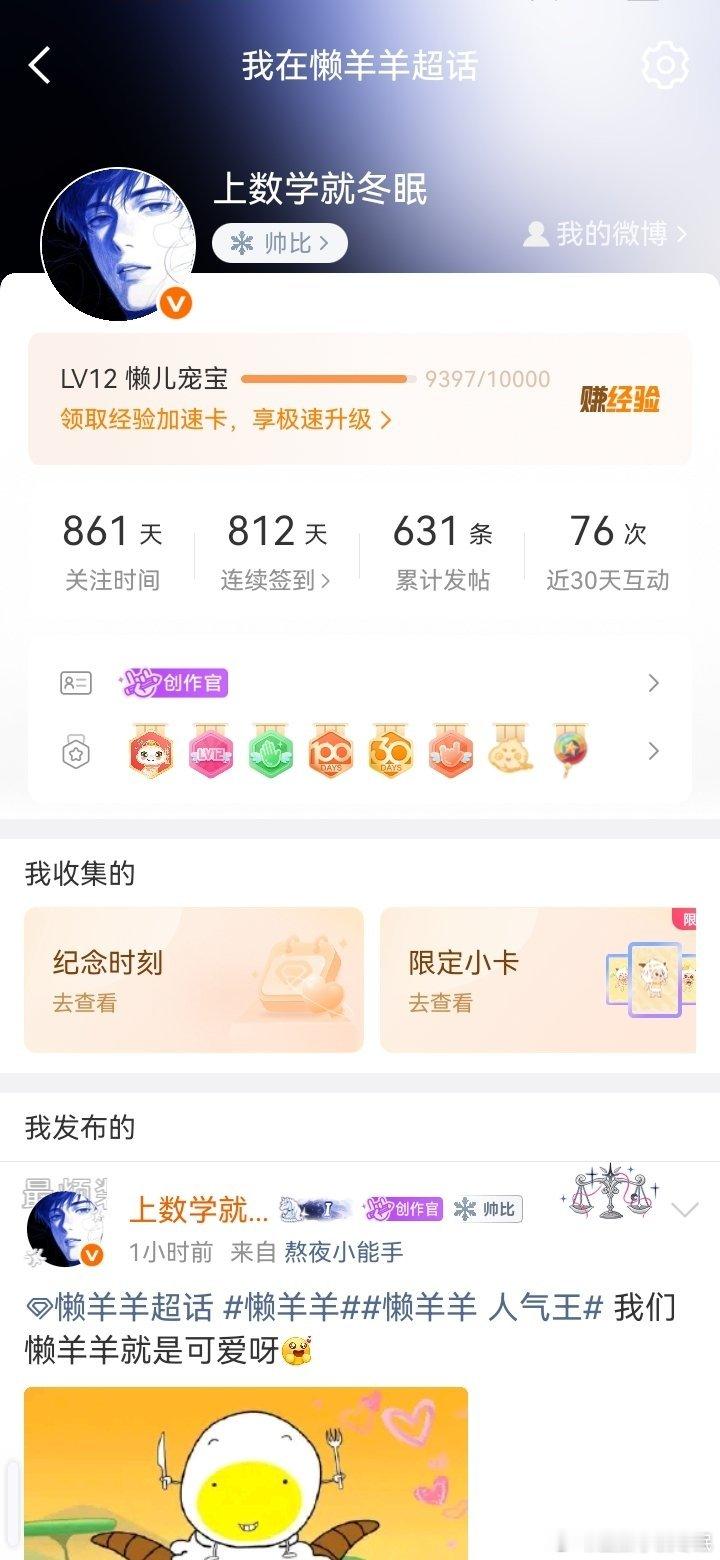 懒羊羊懒羊羊懒羊羊 人气王 很快就要13级了，谁能帮帮我？