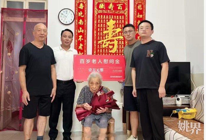 宁波余姚一百岁老人喜收万元红包 近日，宁波余姚，梨洲街道南庙村党总支书记邵列敏带