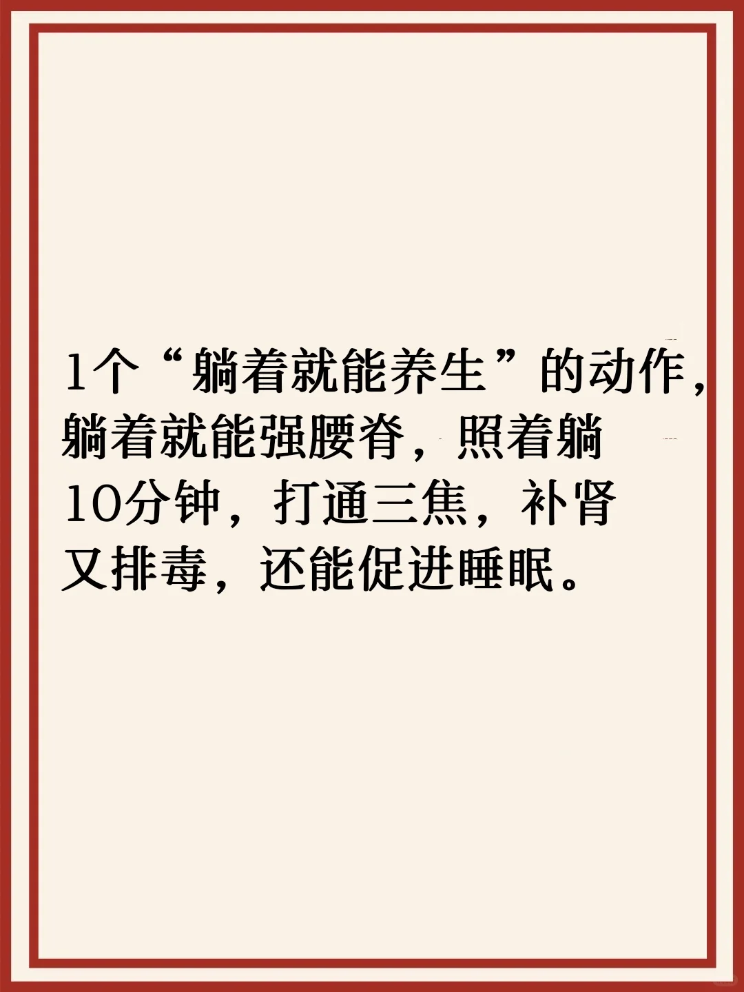 一个动作，养生10分钟，能强腰脊