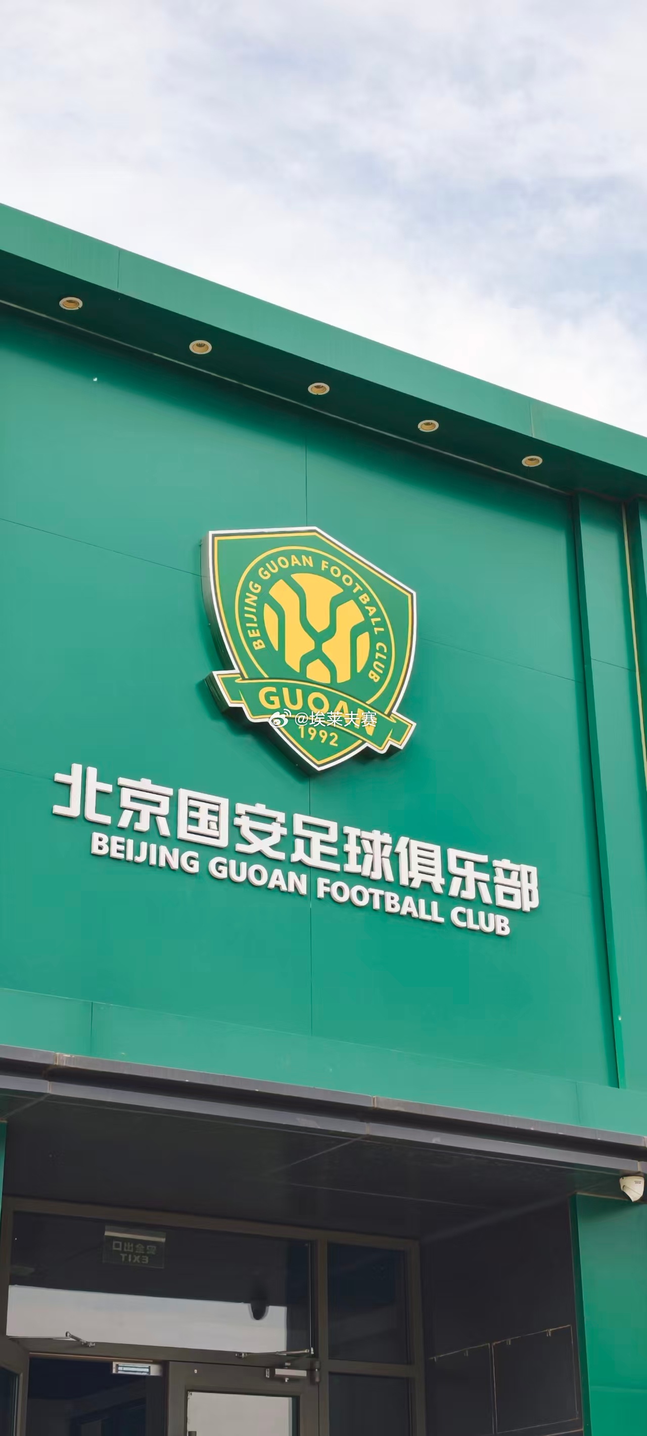 北京国安北京国安vs天津津门虎 今日球队继续休息调整♨️，明日恢复训练。 