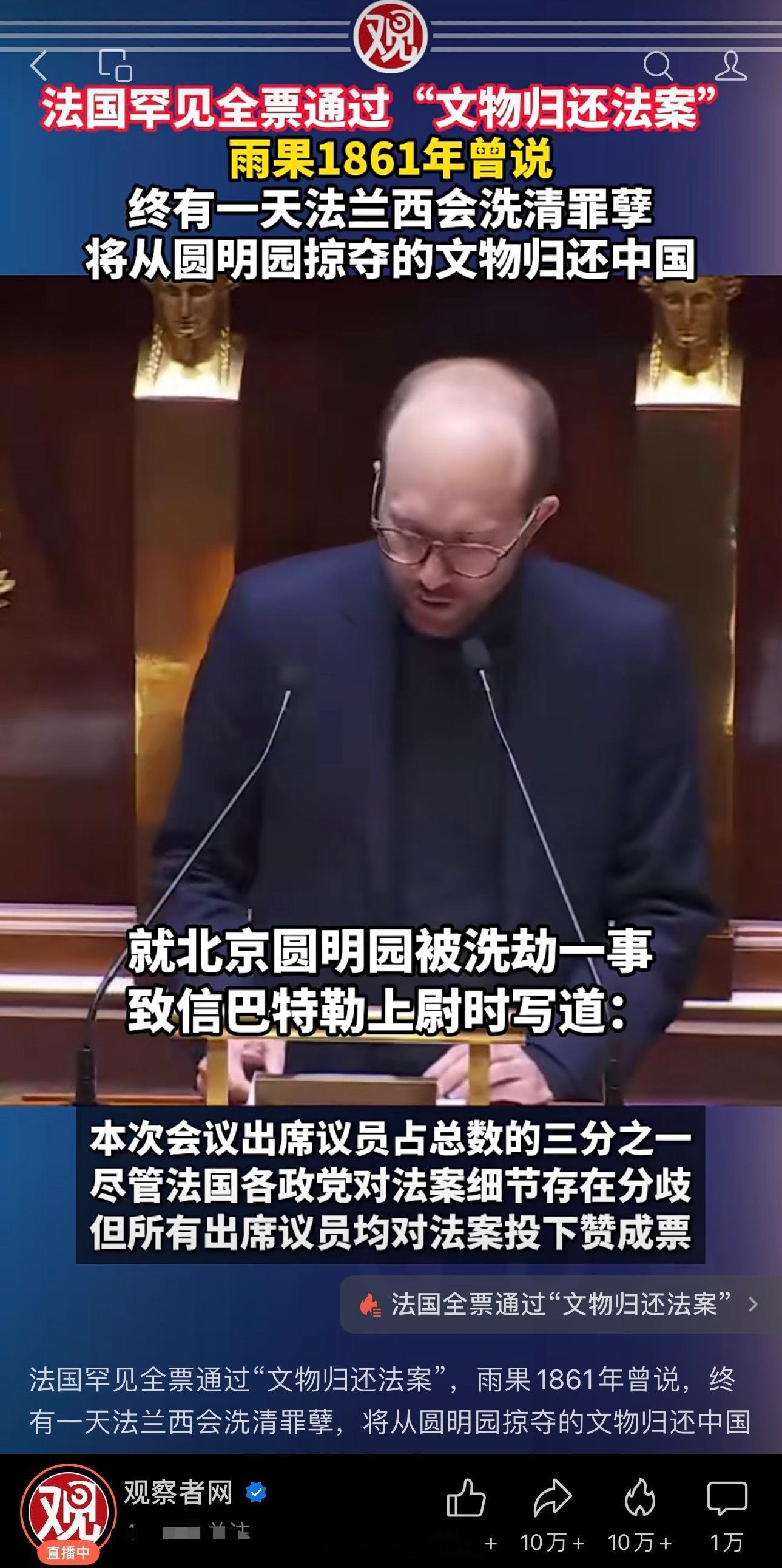 法国罕见全票通过“文物归还法案”，雨果1861年曾说，终有一天法兰西会洗清罪孽，